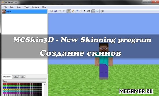 MCSkin3D - New Skinning program