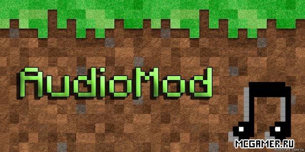 Скачать AudioMod для Minecraft 1.6.4/1.6.2/1.5.2/1.4.7/1.4.6/1.4.5