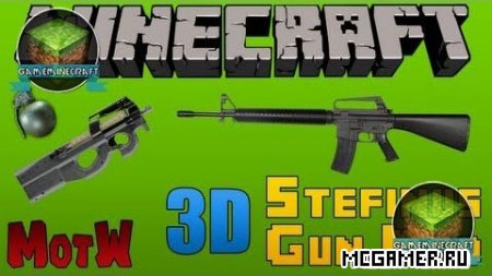 Мод 3D Gun для Minecraft 1.7.10