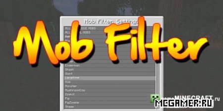 Фильр мобов (CJB Mob Filter) для Minecraft 1.5