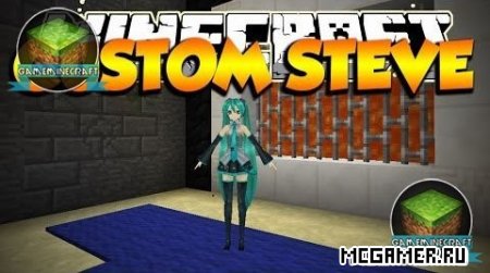 Custom Steve мод для Minecraft 1.7.9
