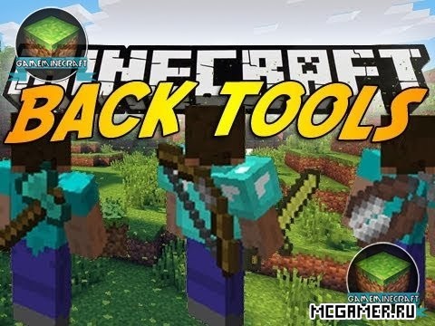 Мод Back Tools для Minecraft 1.8