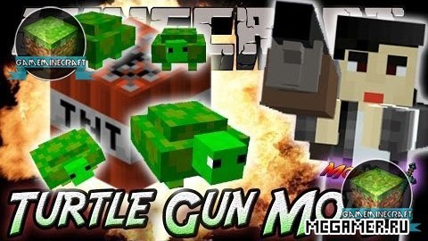 Мод Turtle Gun для Minecraft 1.8