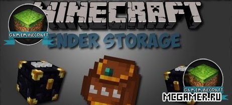Мод Ender Storage для Minecraft 1.8